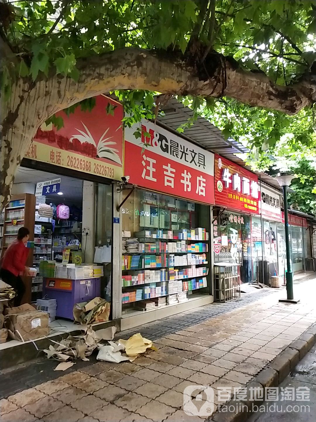 汪吉大书