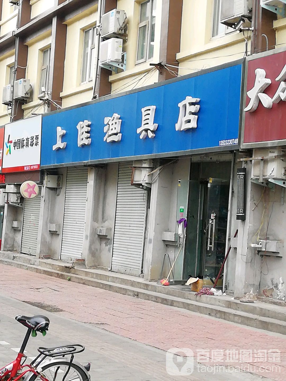 上佳渔具店