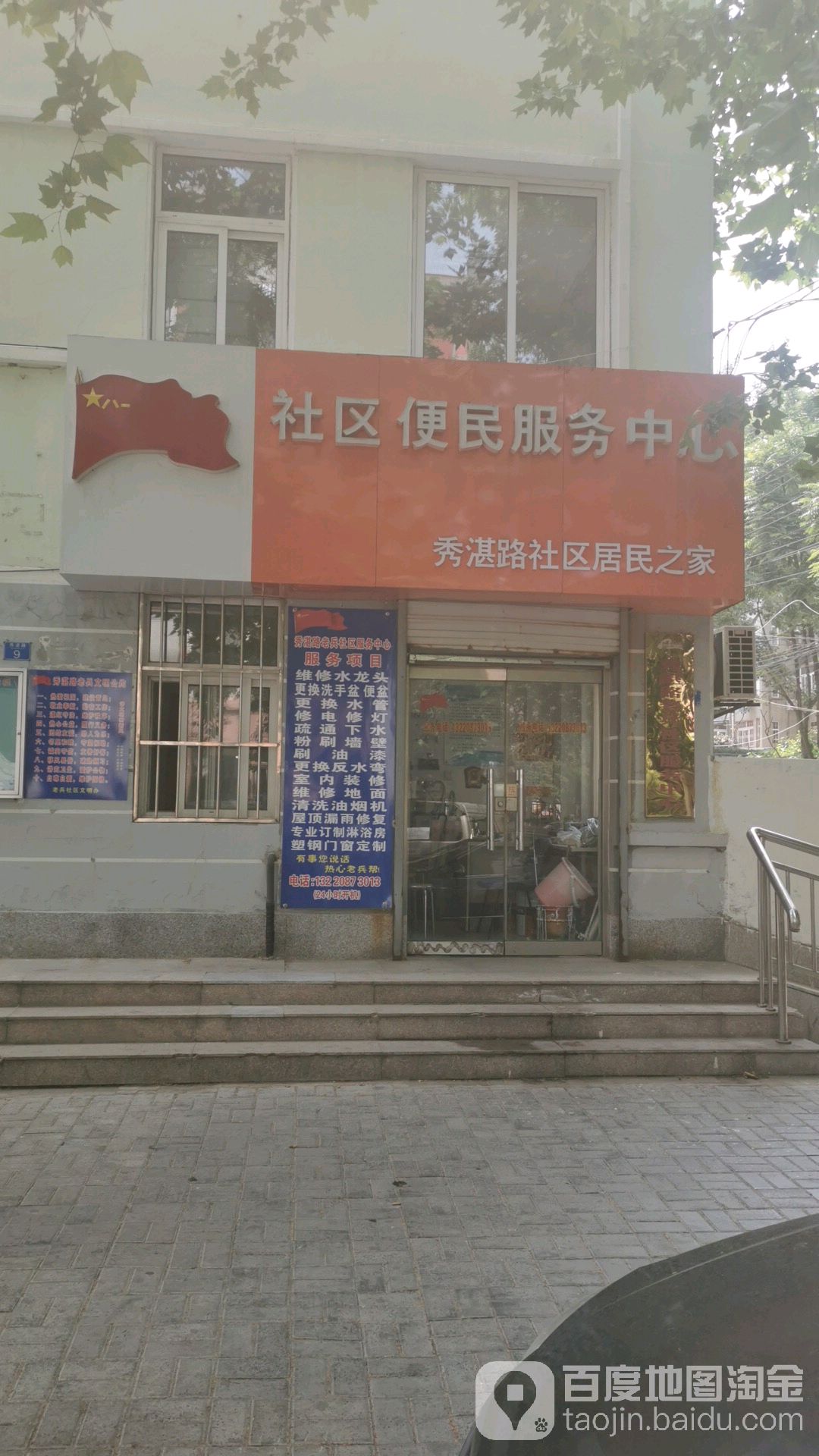 秀湛路社区居民之家社区便民服务中心(秀湛路社区居民之家)