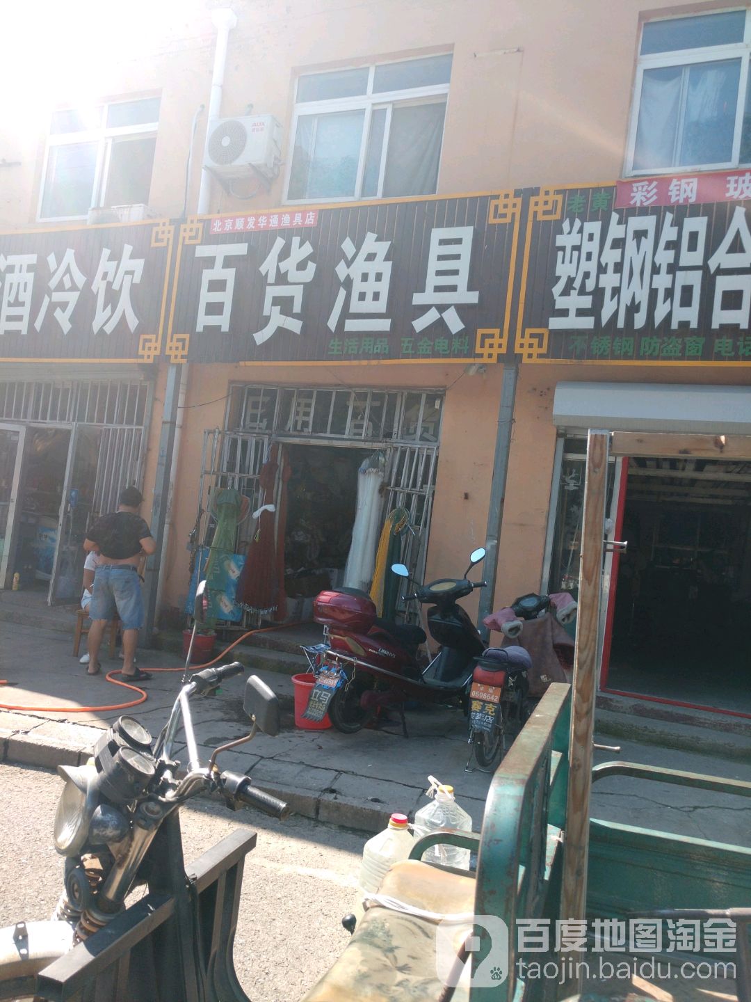 百货渔具