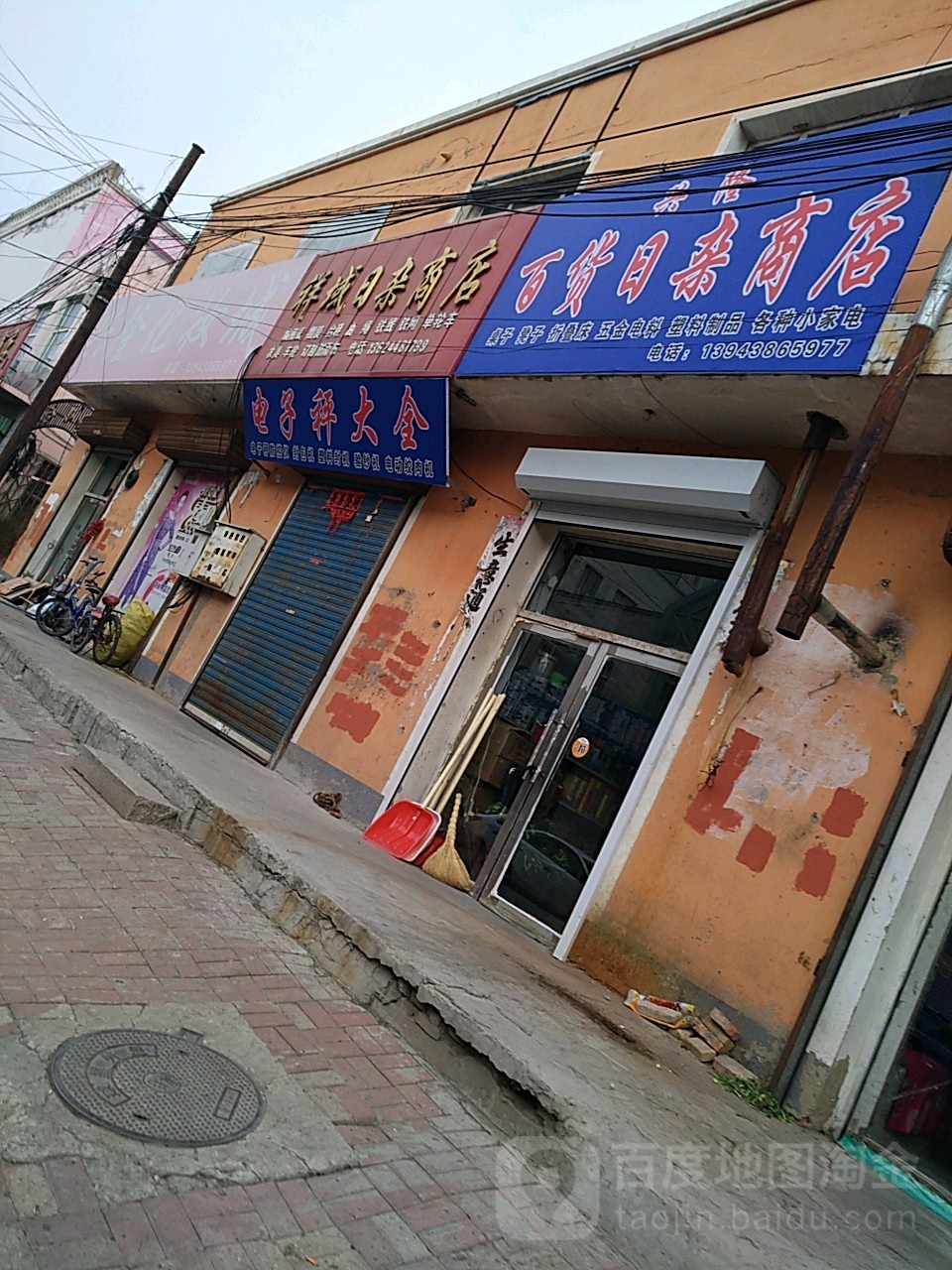 祥域日杂商店