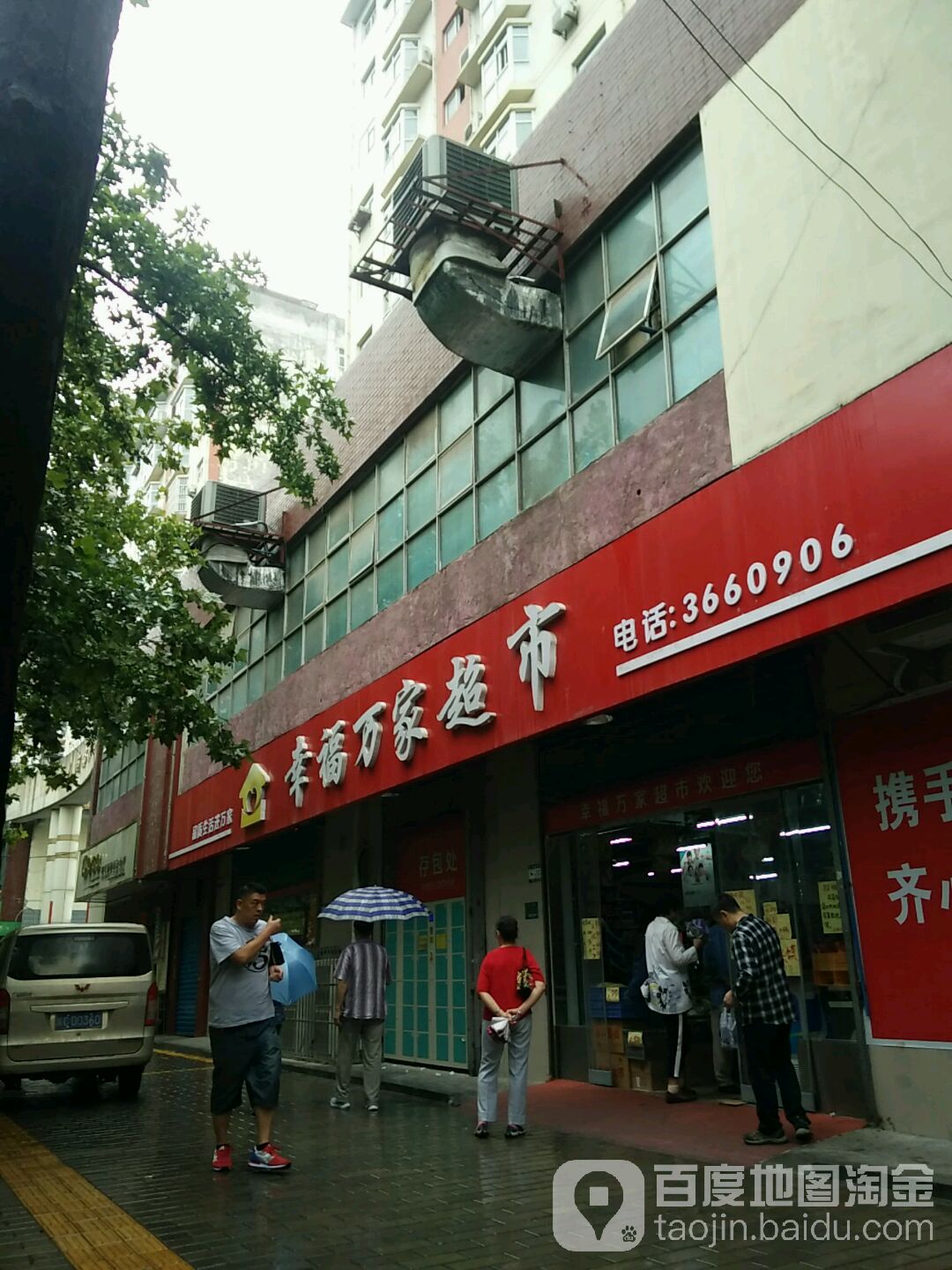 渭滨区标签 超市 购物 福万家超市(新建路店)共多少人浏览:3741058