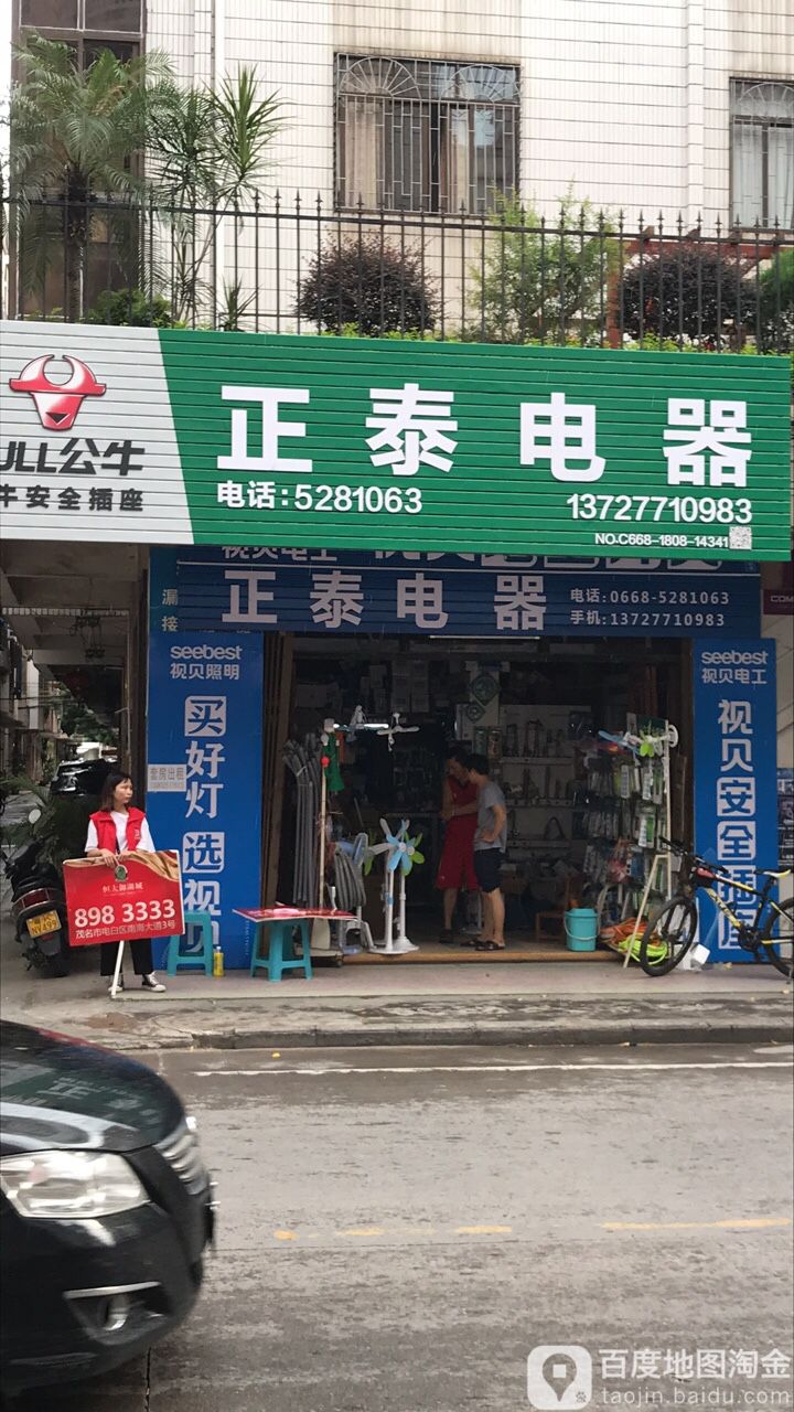 正泰电器(新湖一路店)