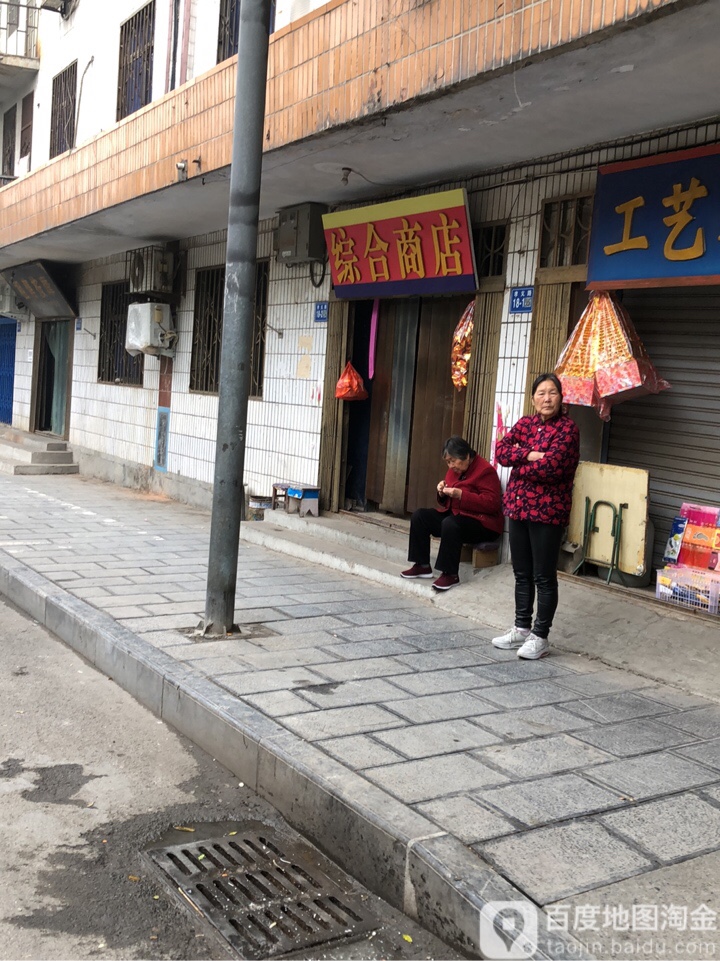 巩义市综合商店(孝义路店)