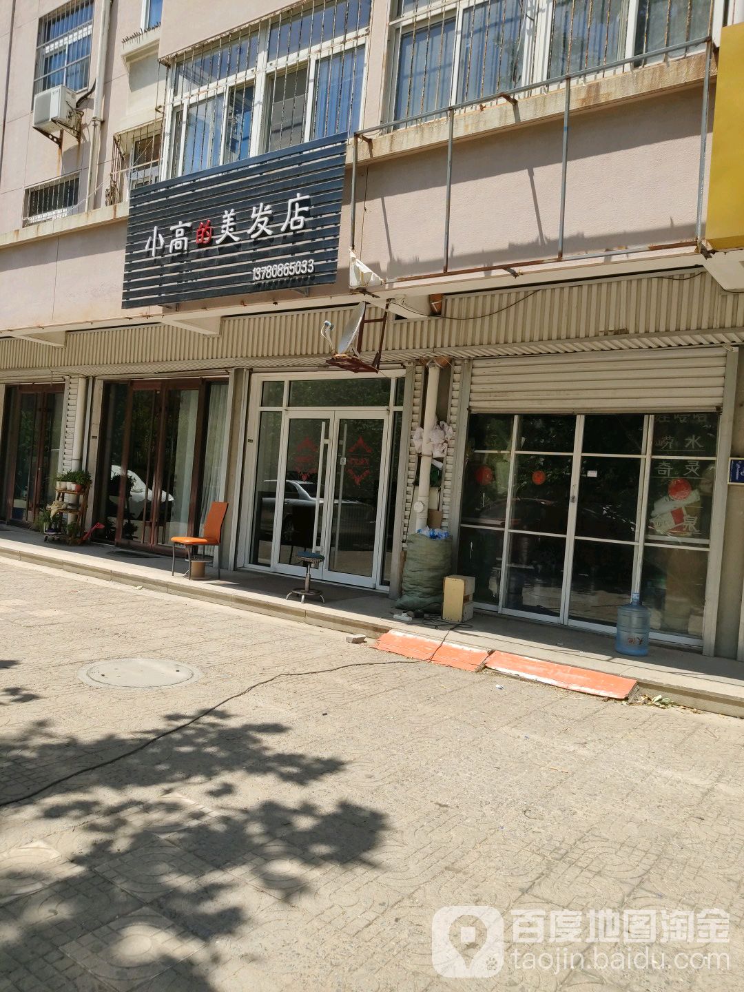 小高的美发店