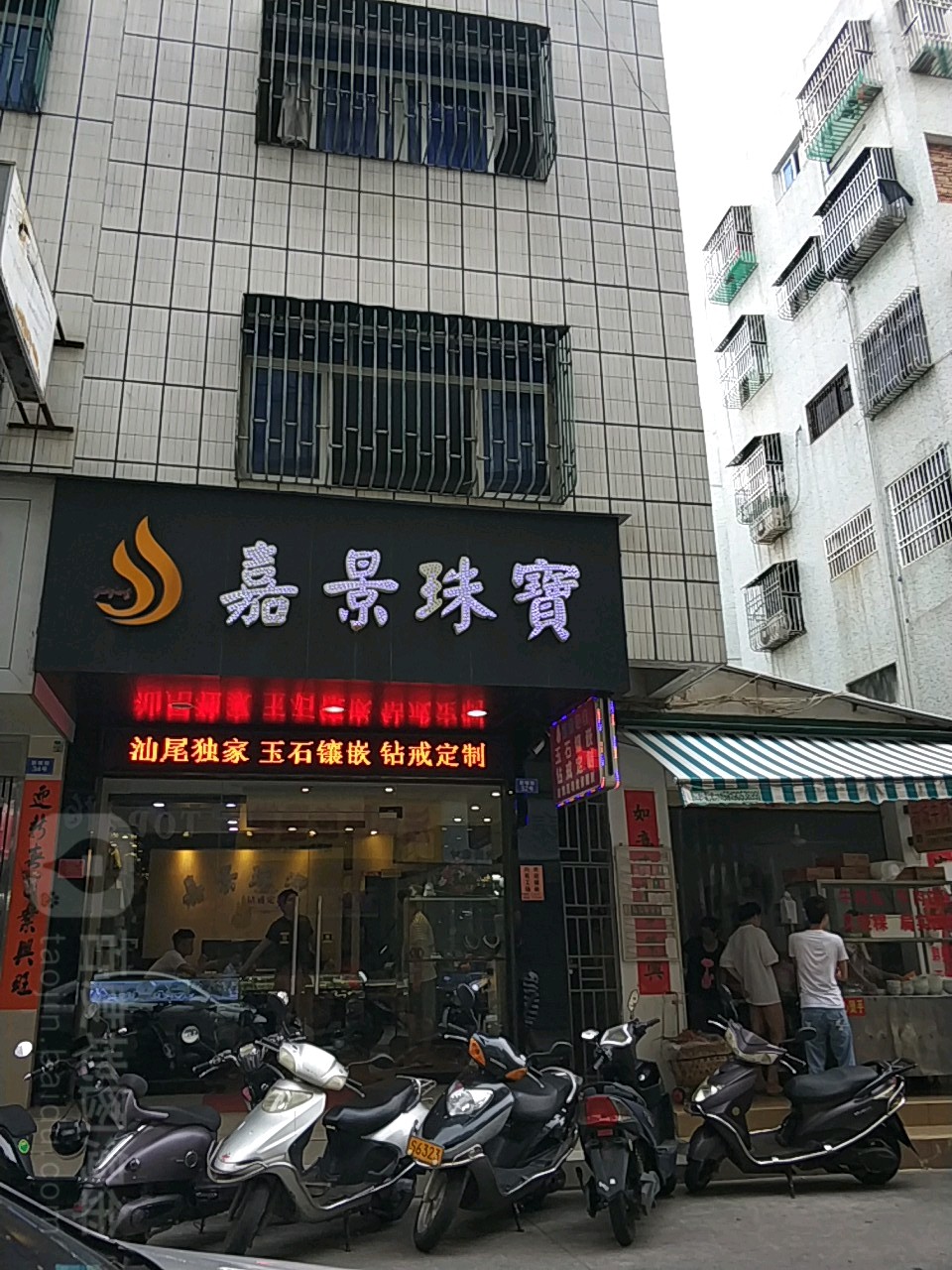 嘉景珠宝