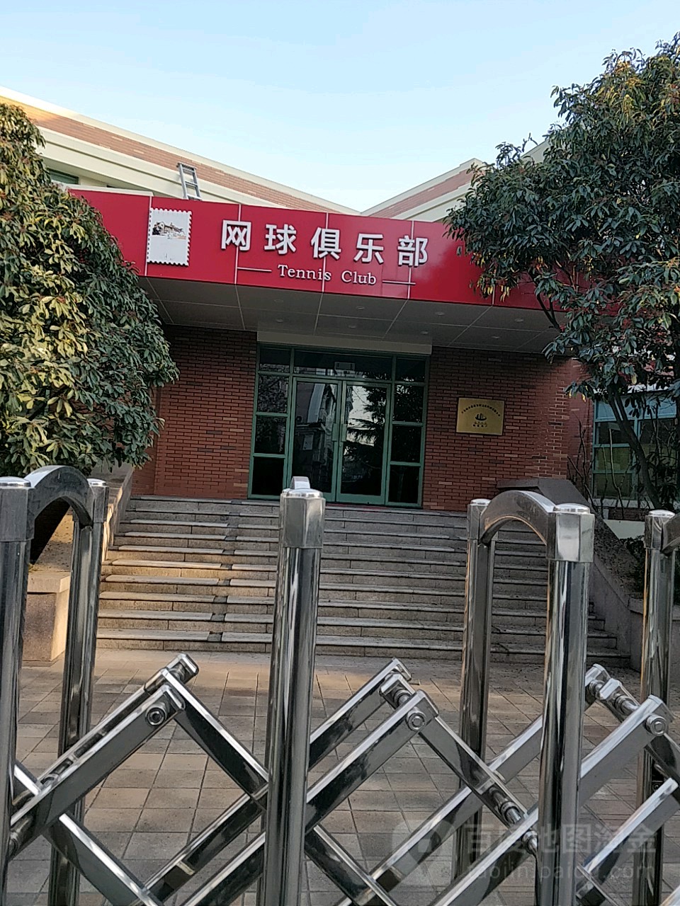 青岛印象网球俱乐部