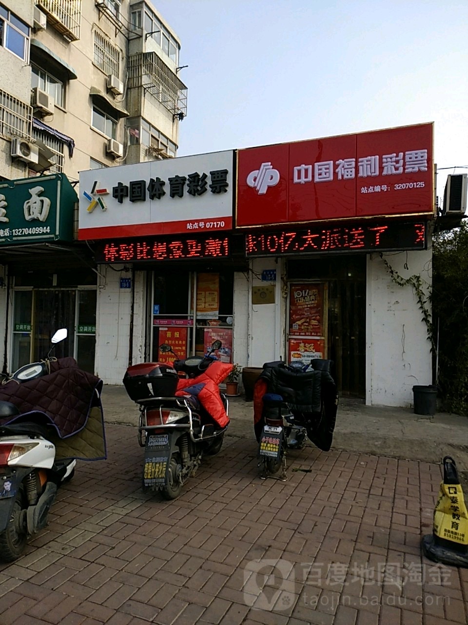 中国体育利彩票(朝阳西路店)