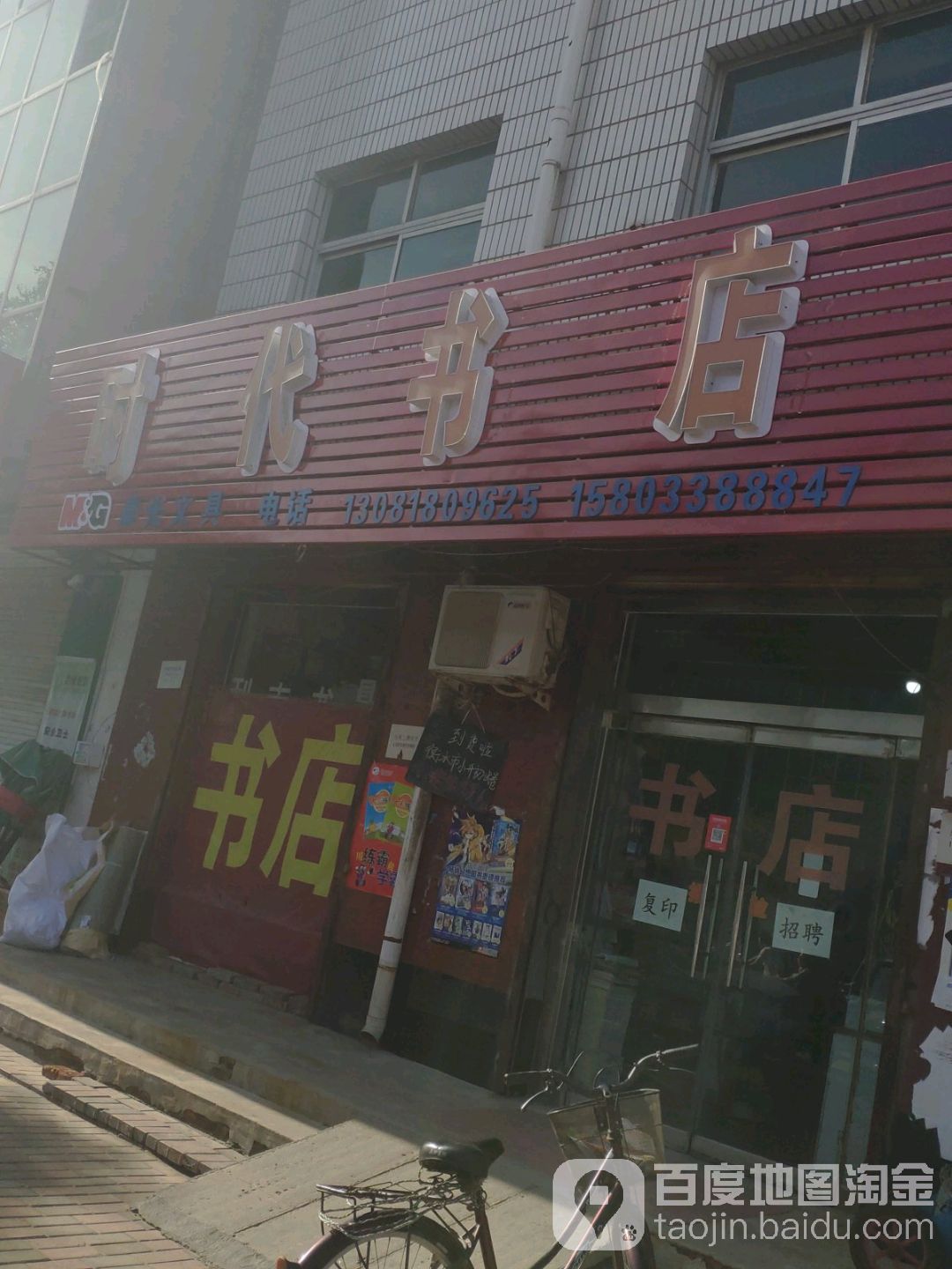 时代书店(旧城街店)