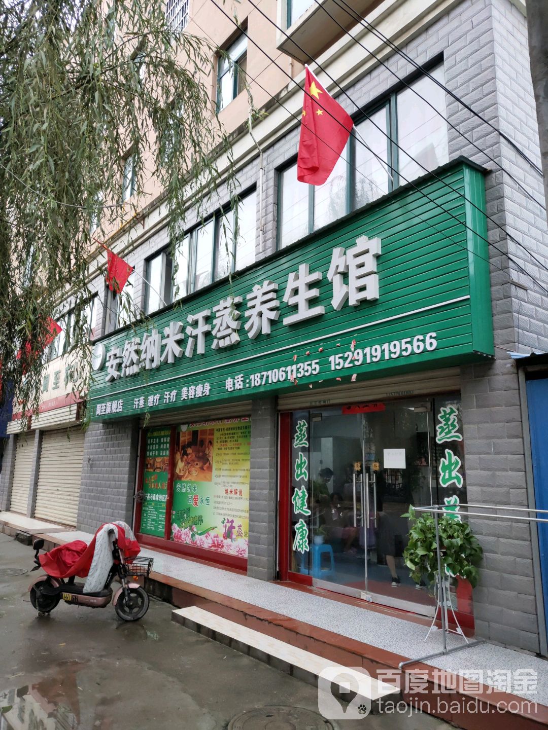 安然纳米汗蒸养生馆(温泉路店)