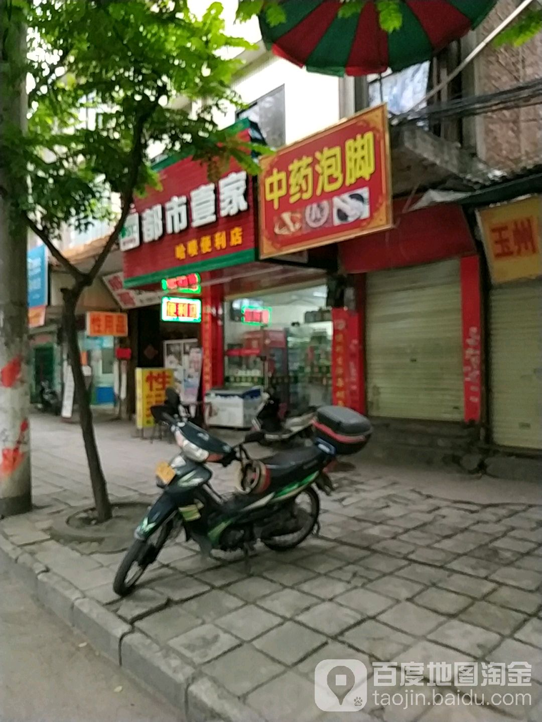 纯中药泡脚(大北路店)
