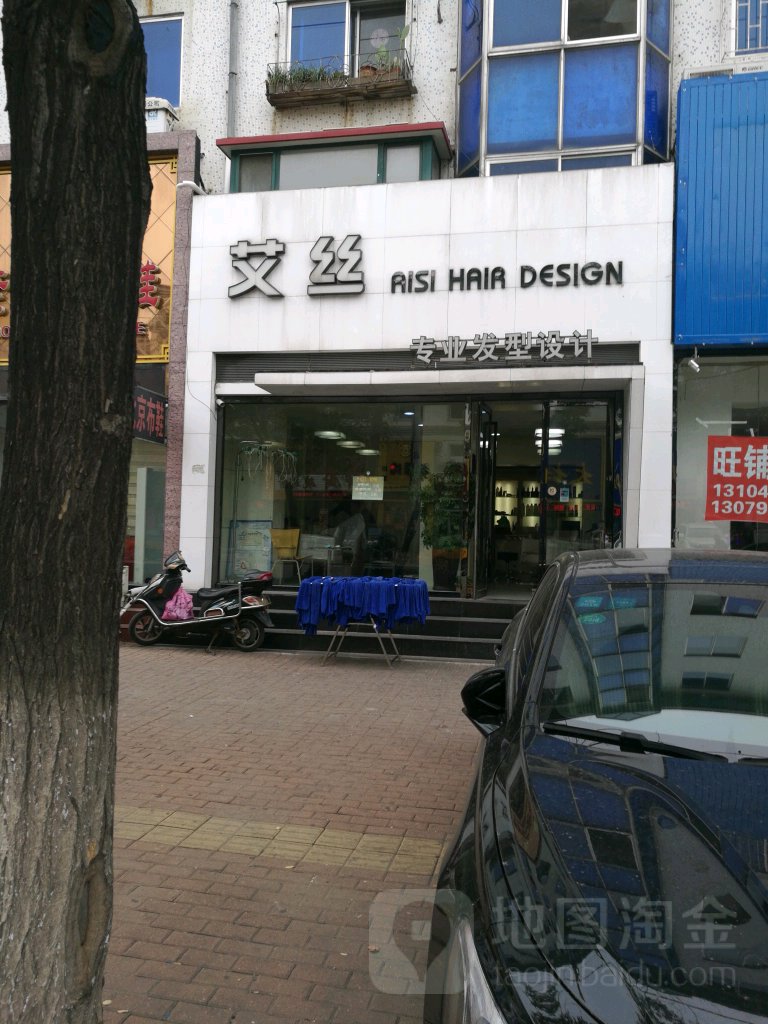 艾丝专业发型设计(大润发店)