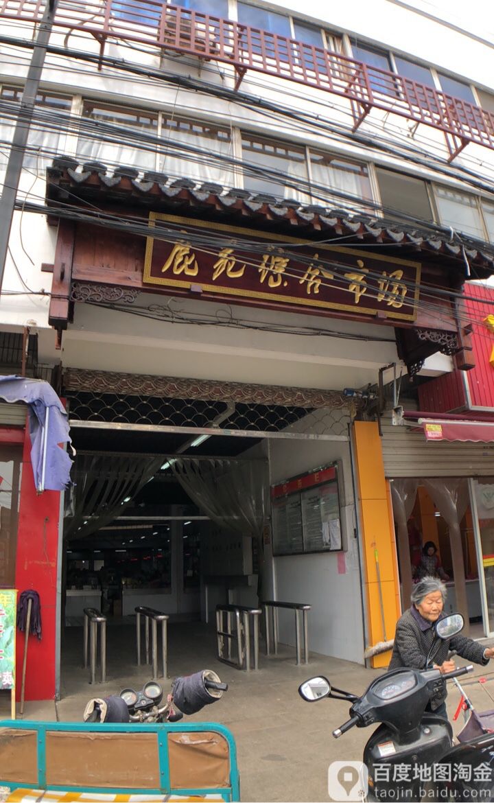 张家港市标签: 日用百货 粮油 农贸市场 粮油店 购物 商铺 农贸  鹿苑