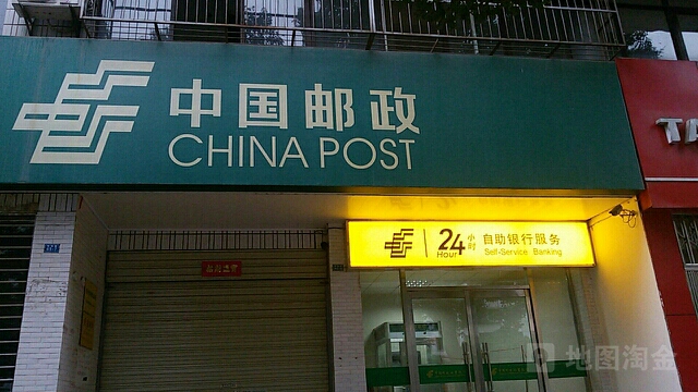 中国邮政储蓄银行自小时自助银行(明珠路)