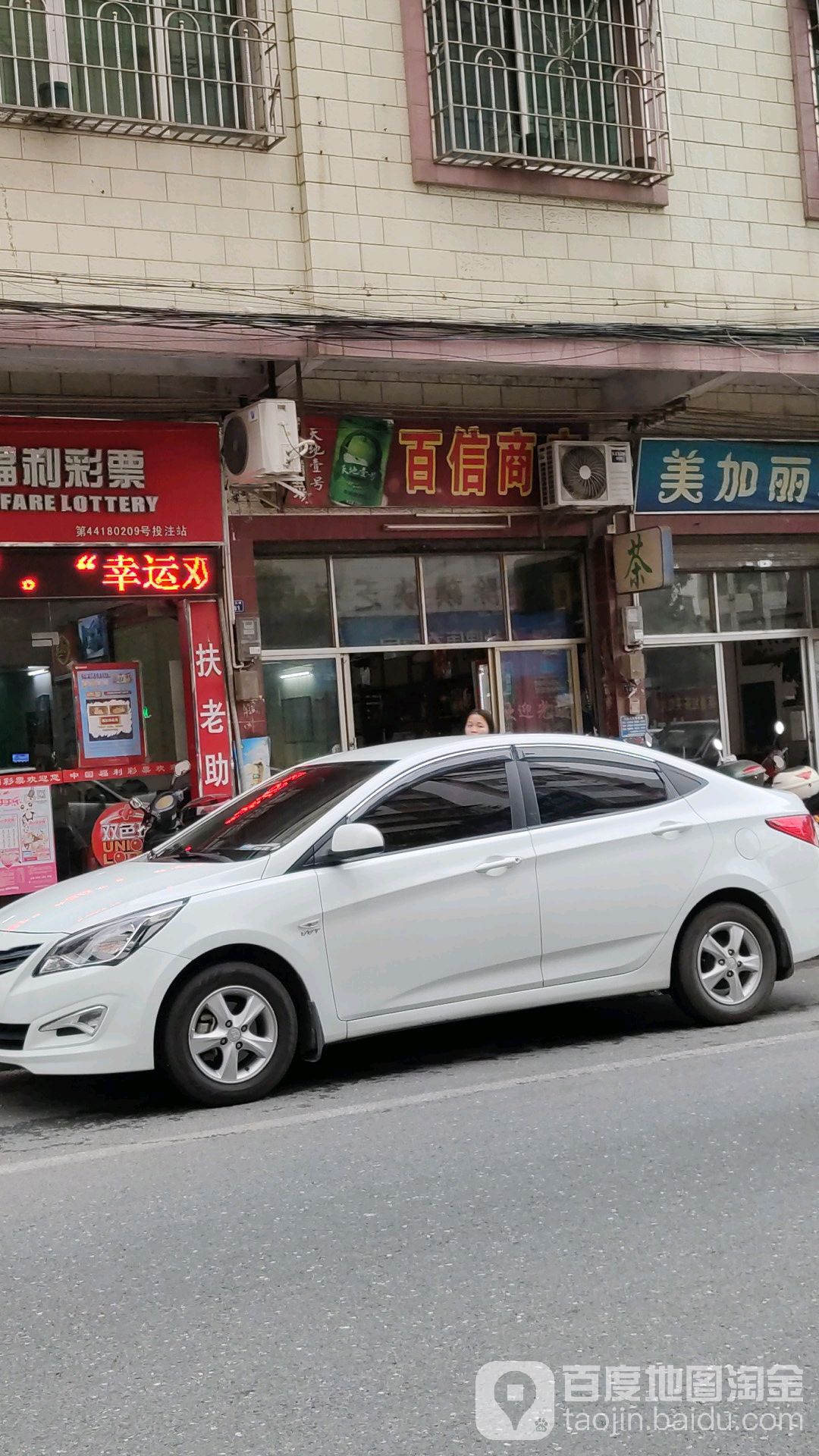 百信商店(梅花北路店)