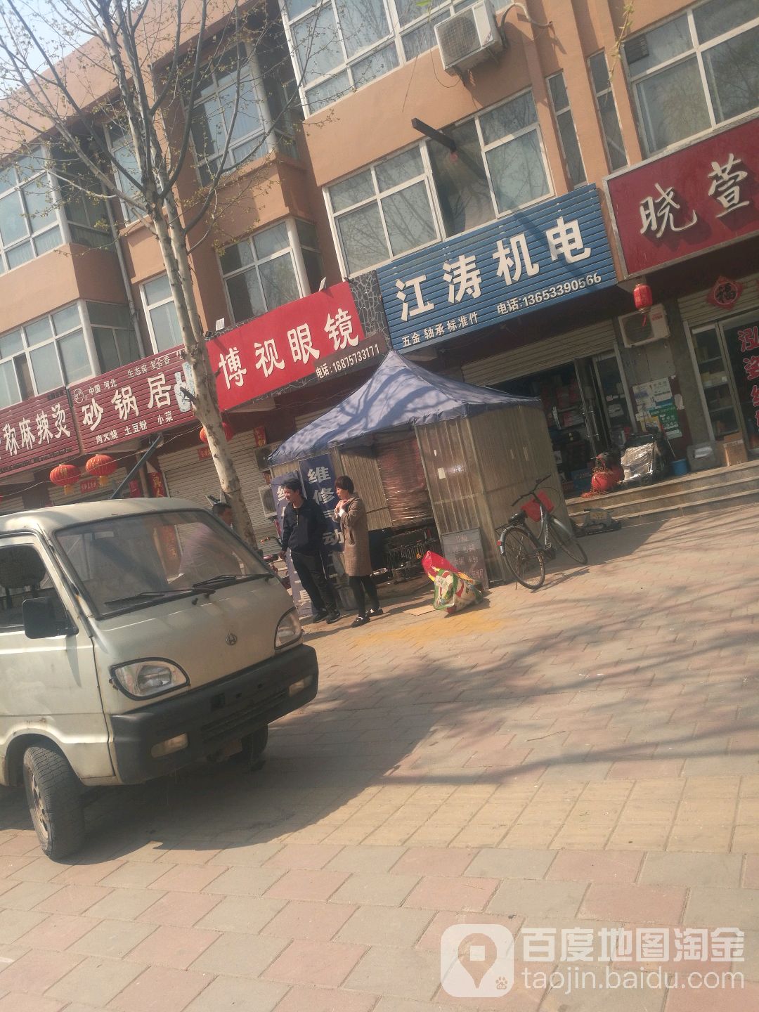 博视眼镜(经一路店)