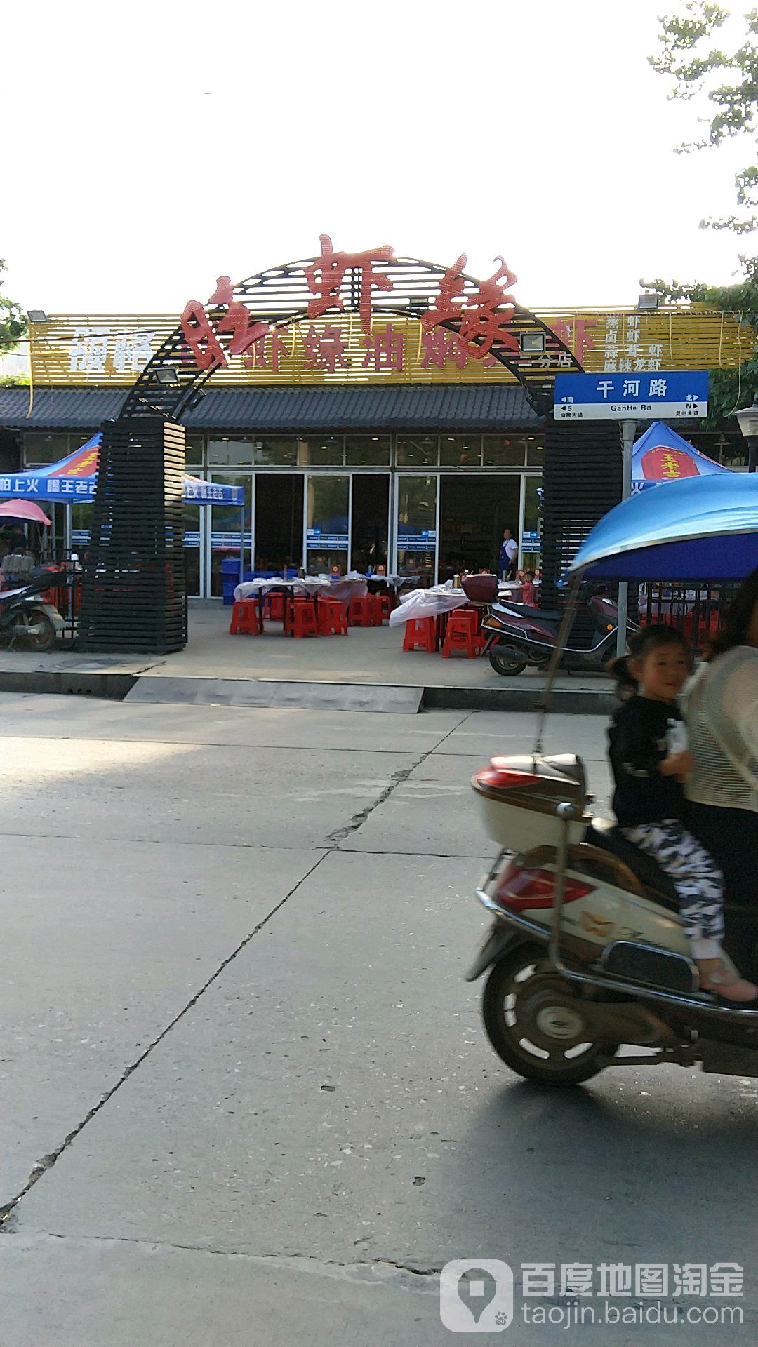 望虾缘(二分店)