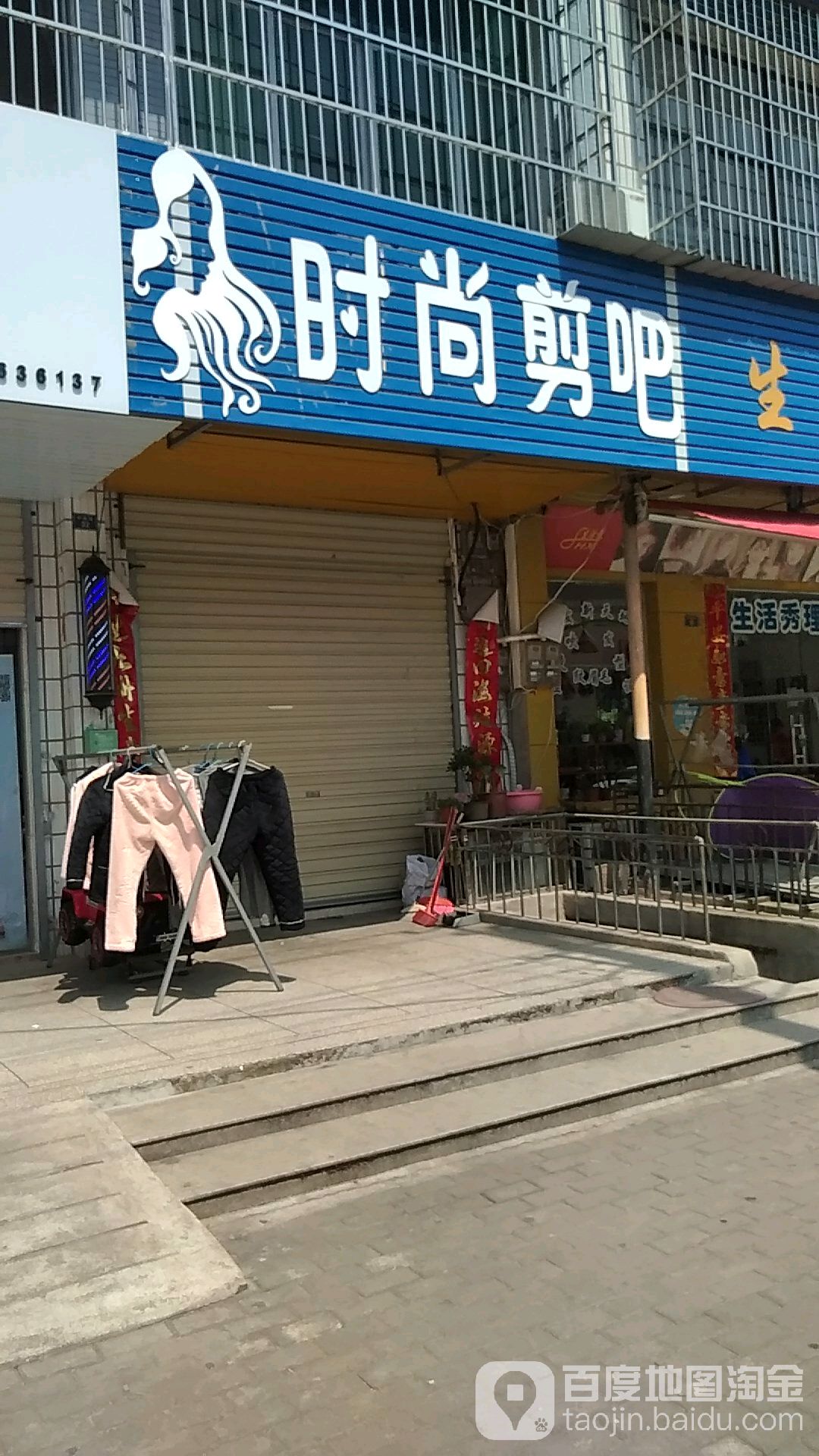 时尚剪吧(中庙街店)