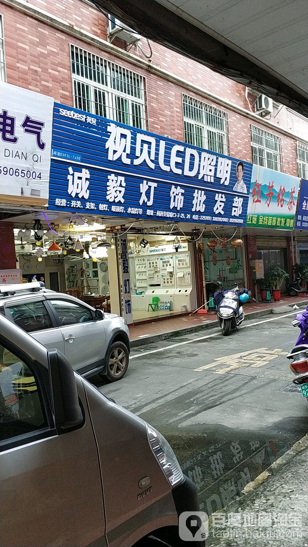 诚毅灯饰批发部