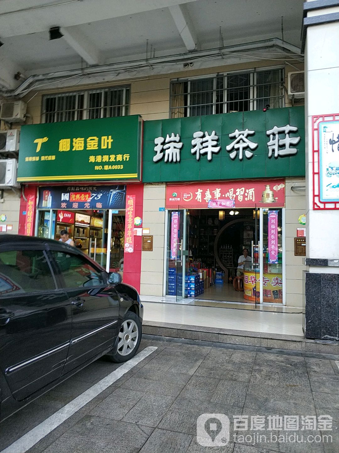 烟酒商行