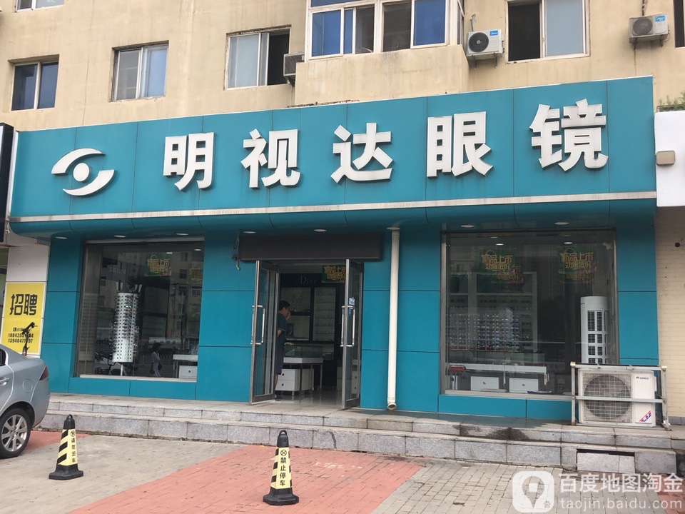 启亮明示达眼镜(崇山西路店)