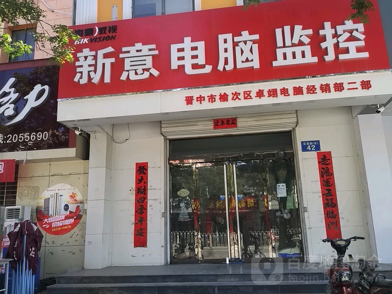 海康威视新意电脑监控(花园路店)