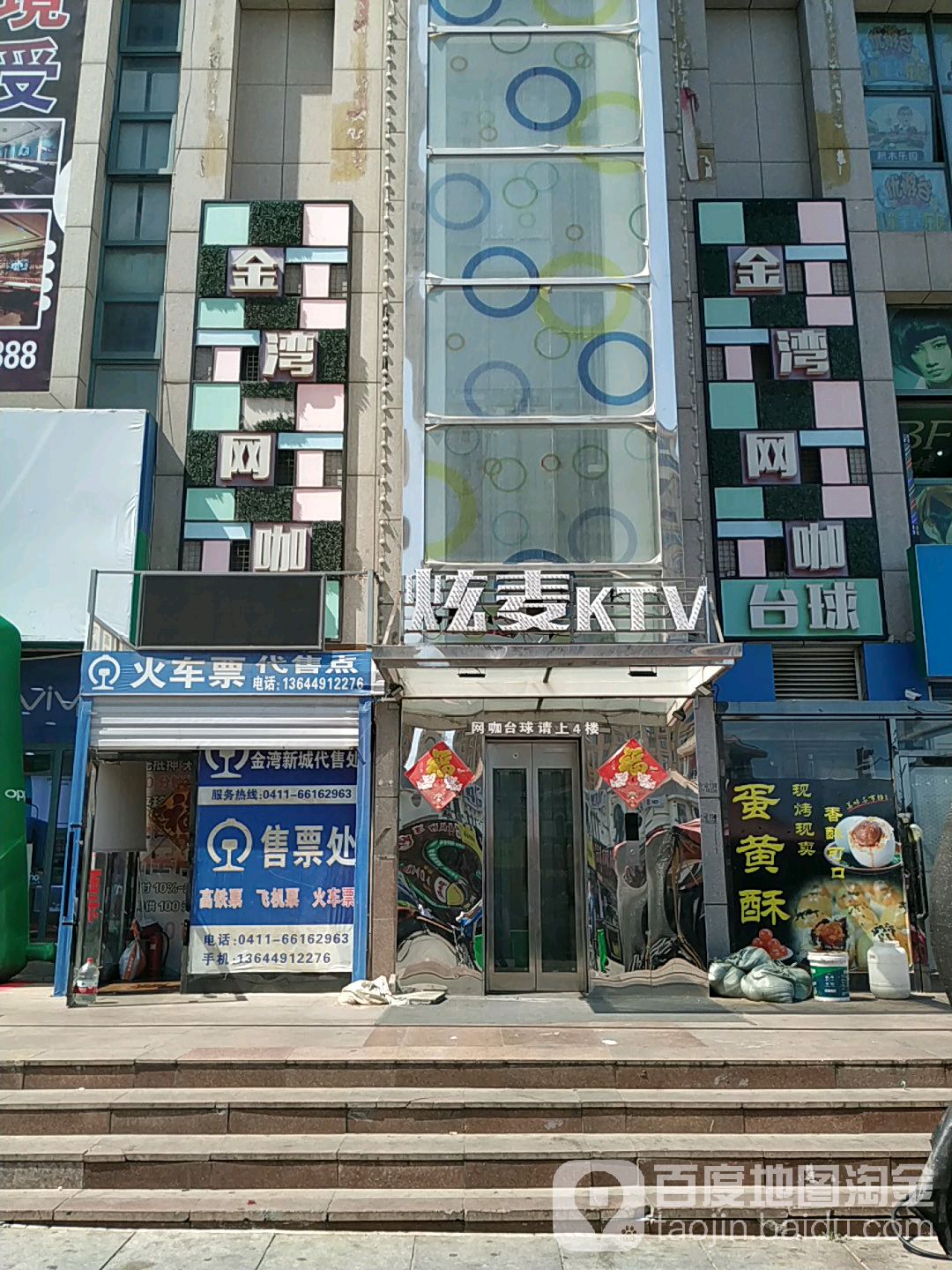 炫迈时尚量贩KTV(金湾商城)