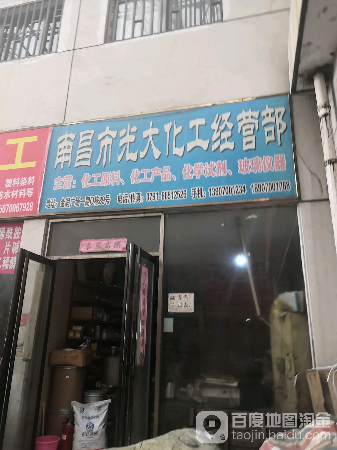 南昌市腾大化工经营部