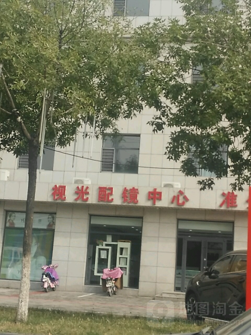 视光眼镜中心