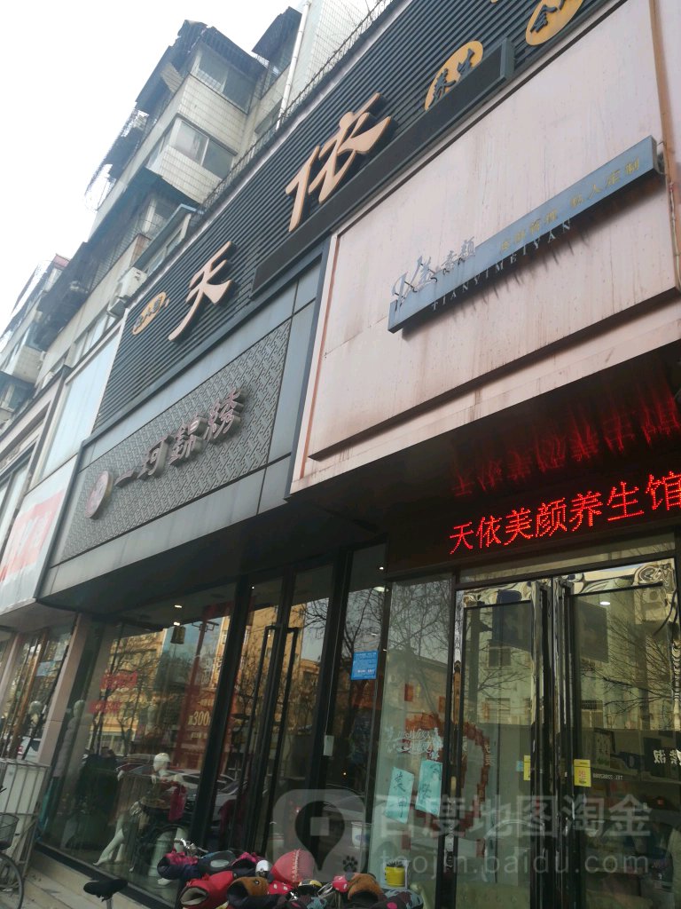 一珂锦绣(府前街店)