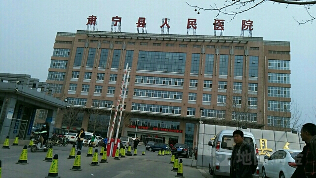 肃宁县人民医院