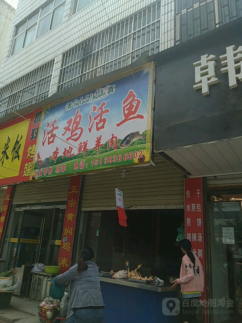 项城市活鸡活鱼(光武大道店)