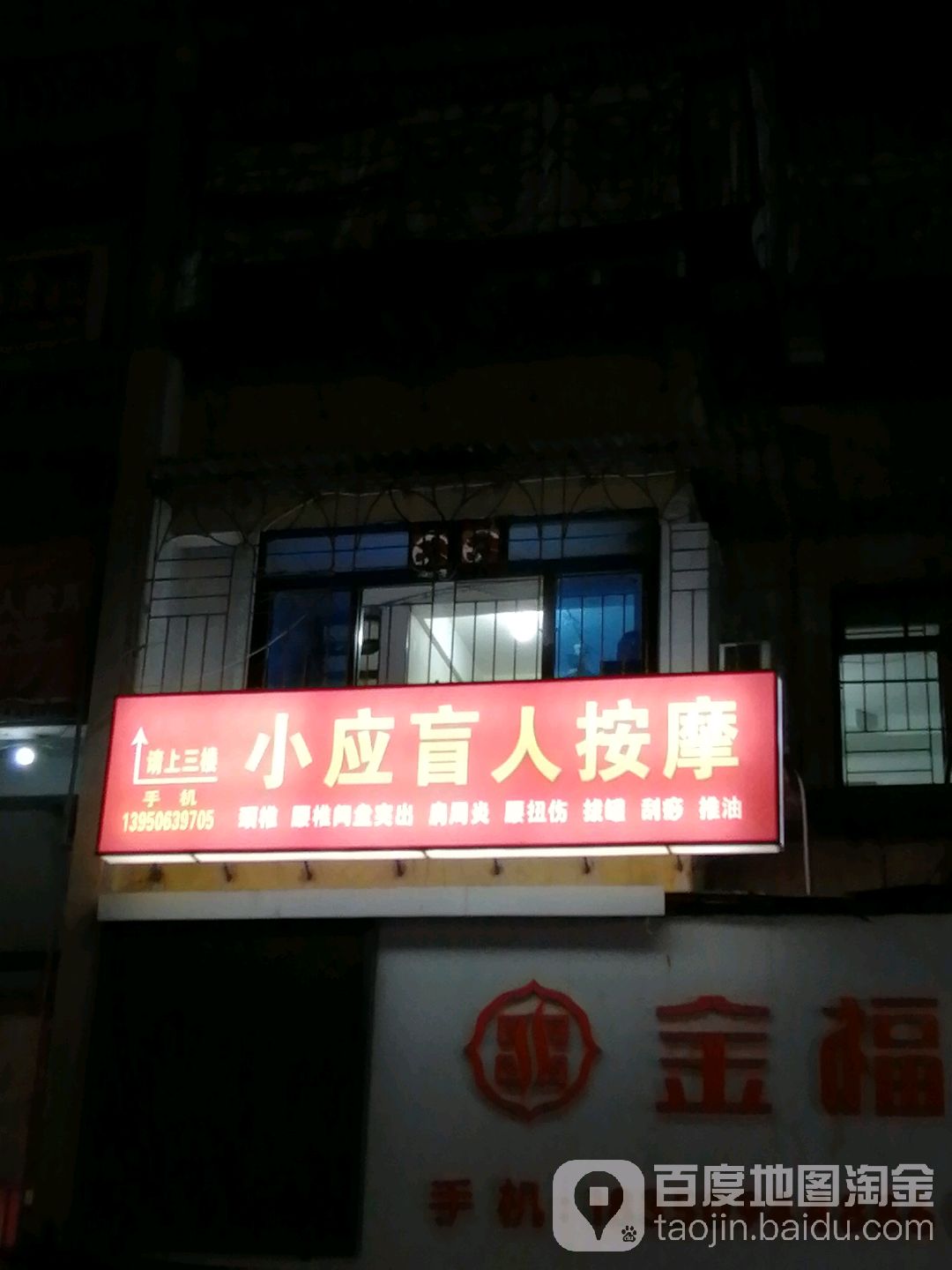 小应盲人按摩
