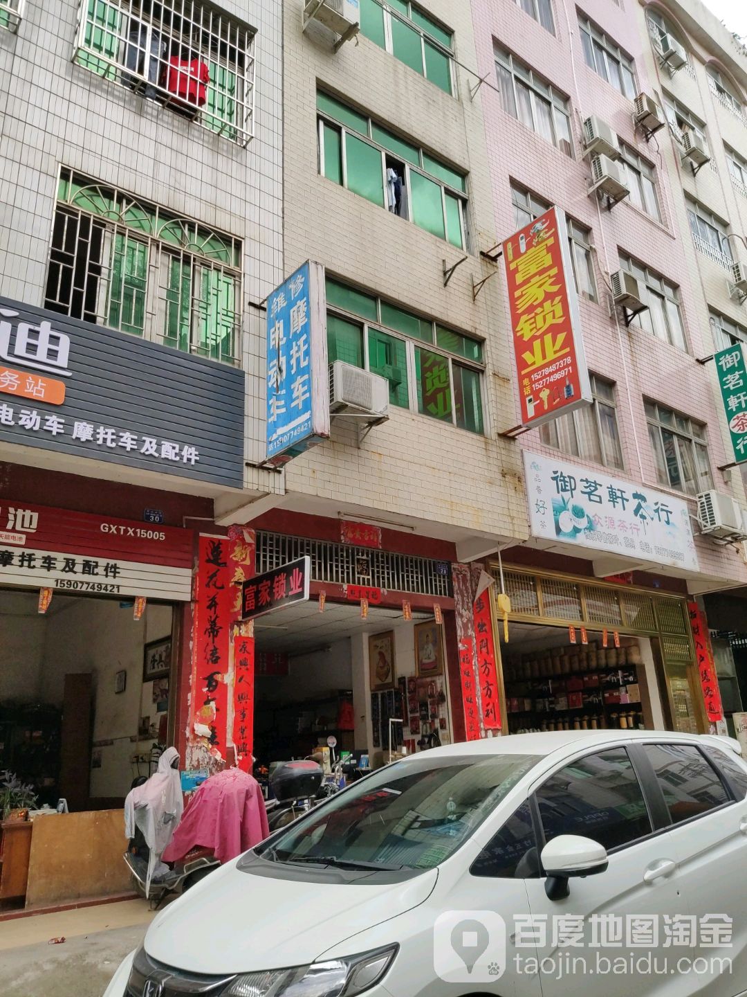富家锁业