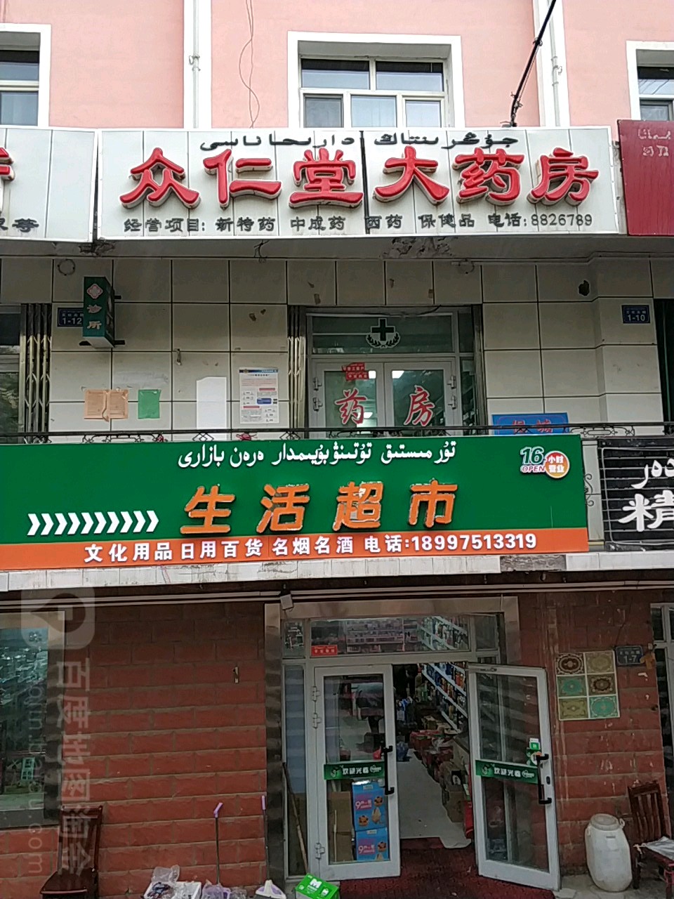 众仁堂大药房(文化北路店)