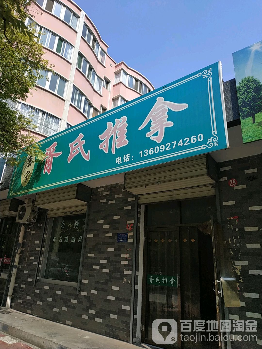 康宁胥氏推拿(金水巷小区店)环境