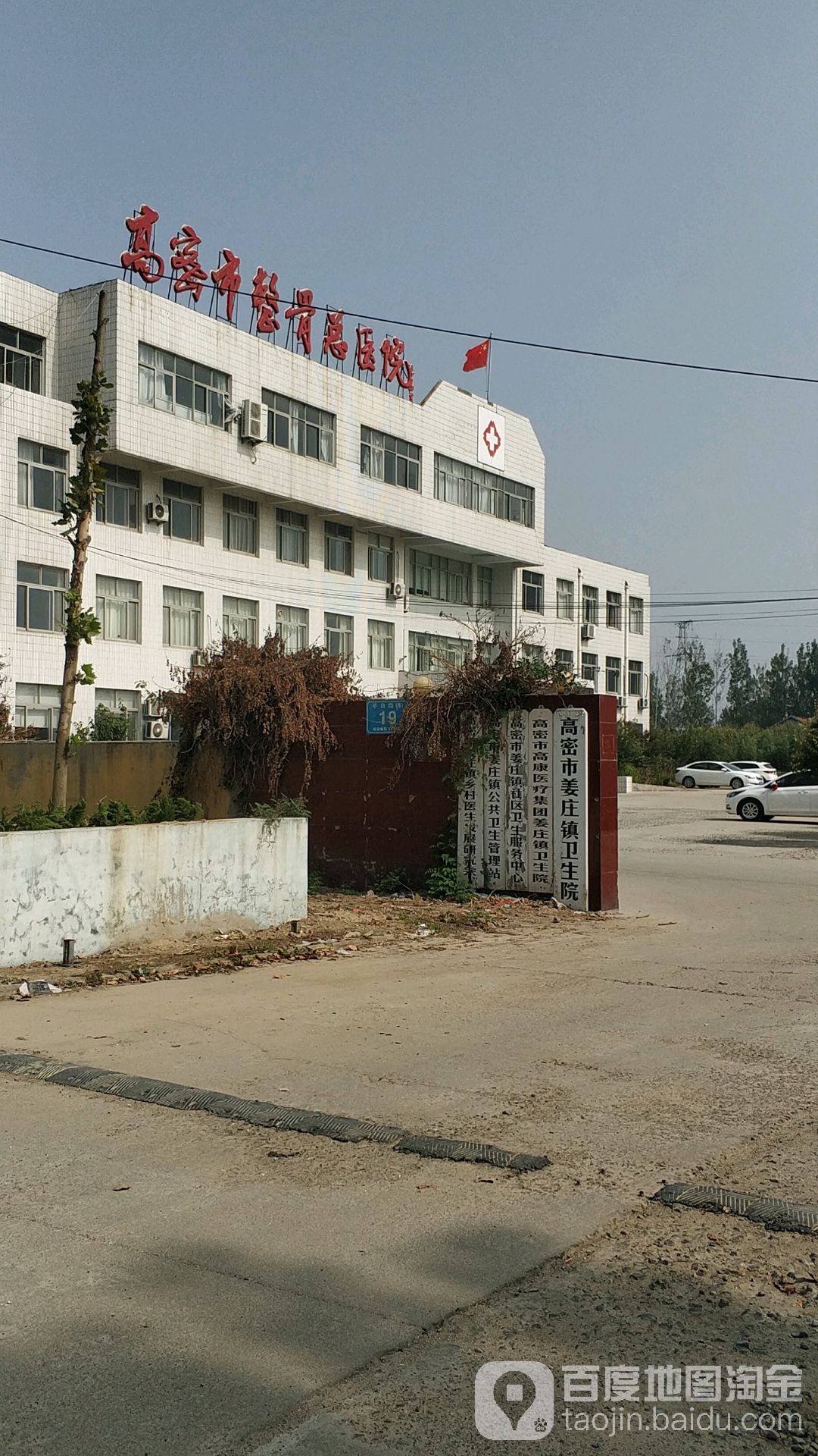 高密市人民医院医疗集团姜庄医院地址,电话,简介(潍坊-百度地图