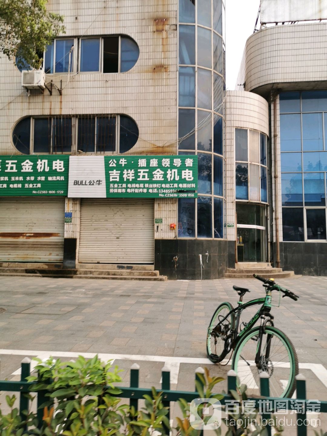 万胜五金机电