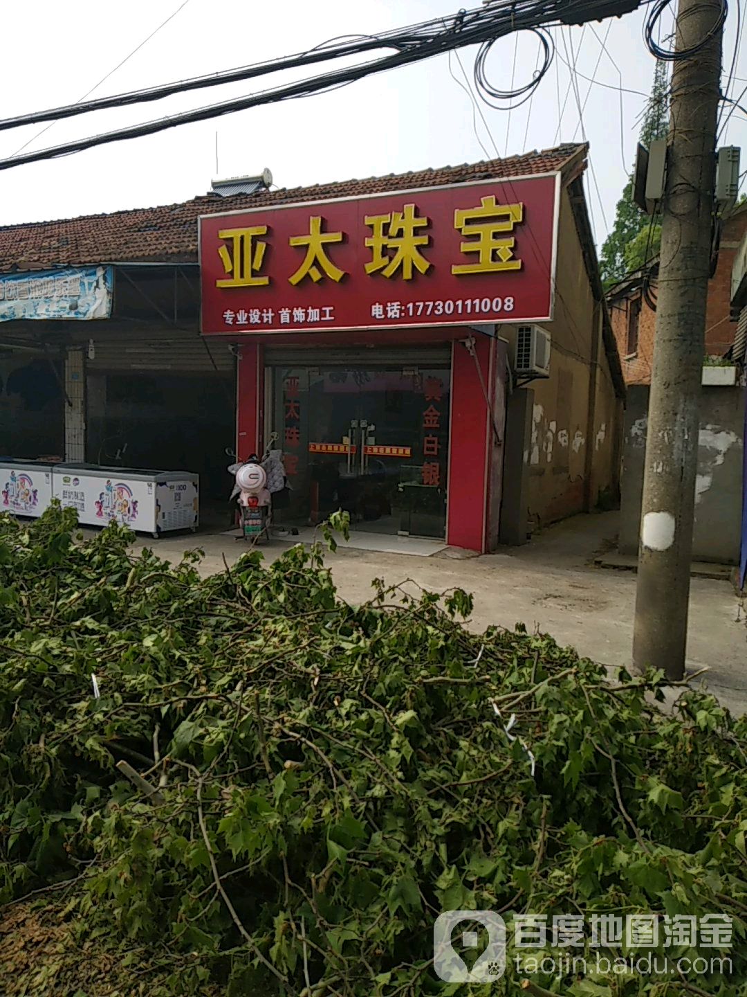 亚太珠宝城(褐山路店)
