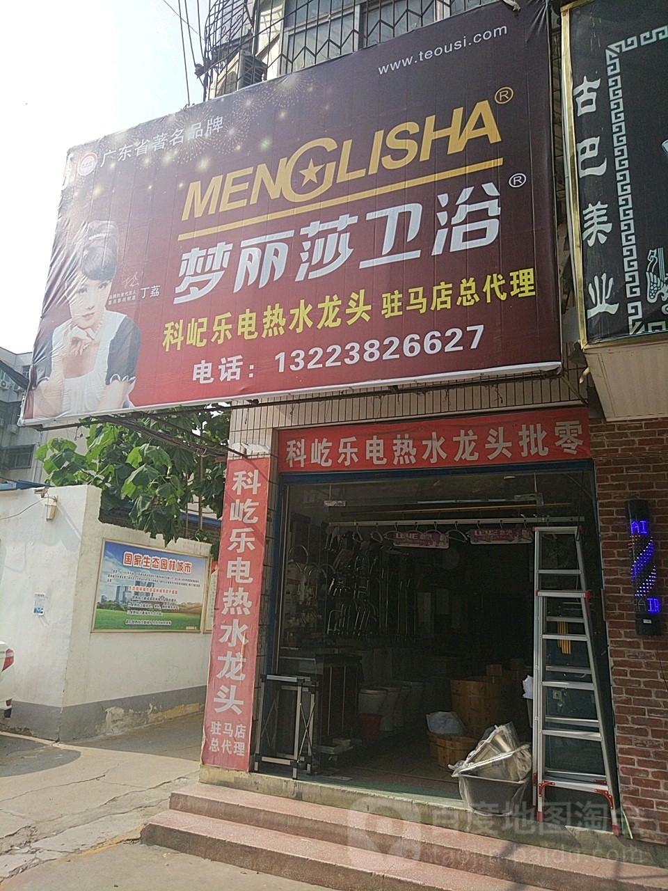 梦丽莎卫浴(交通路店)