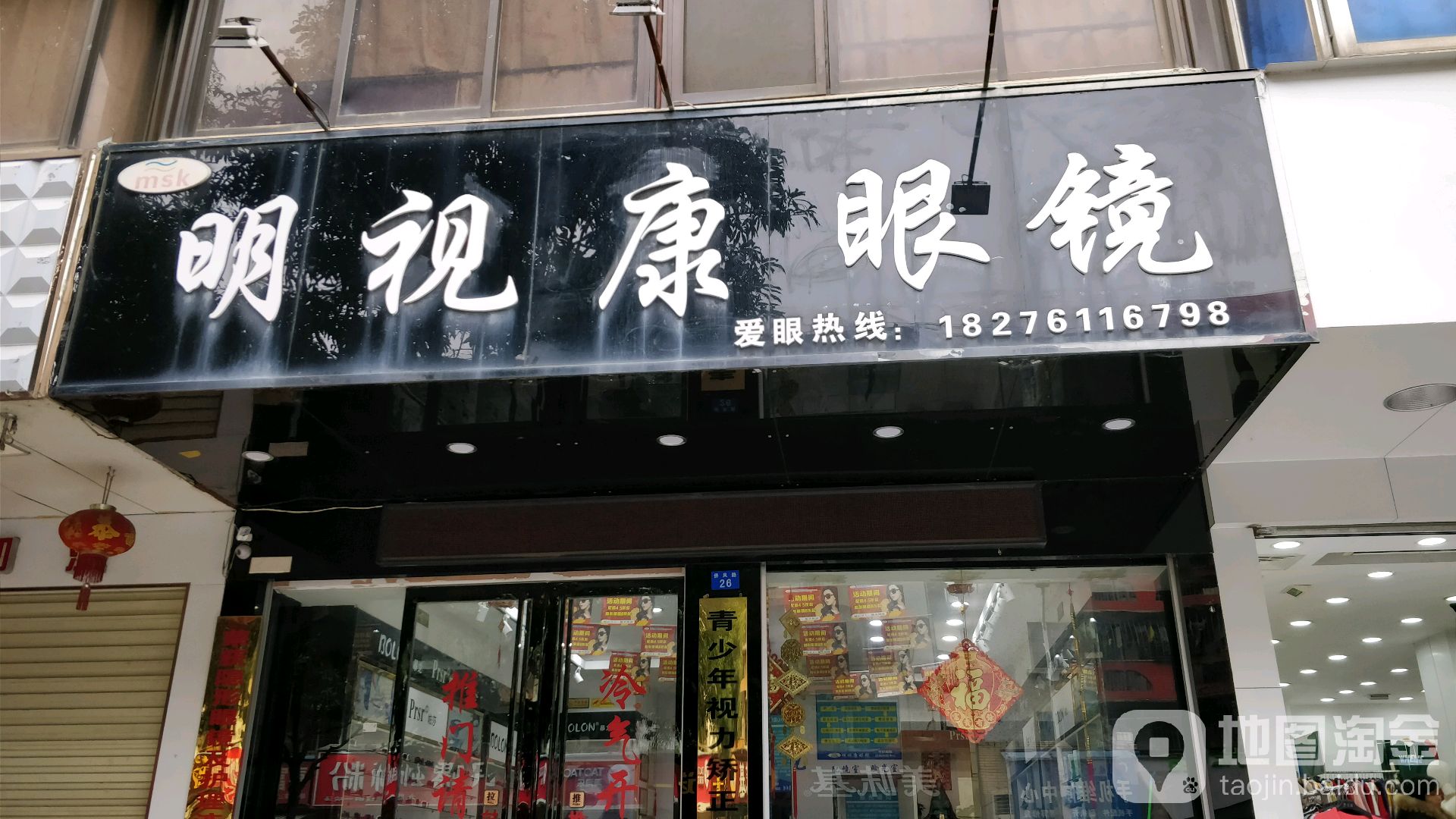 名仕康眼镜(侨凤路店)