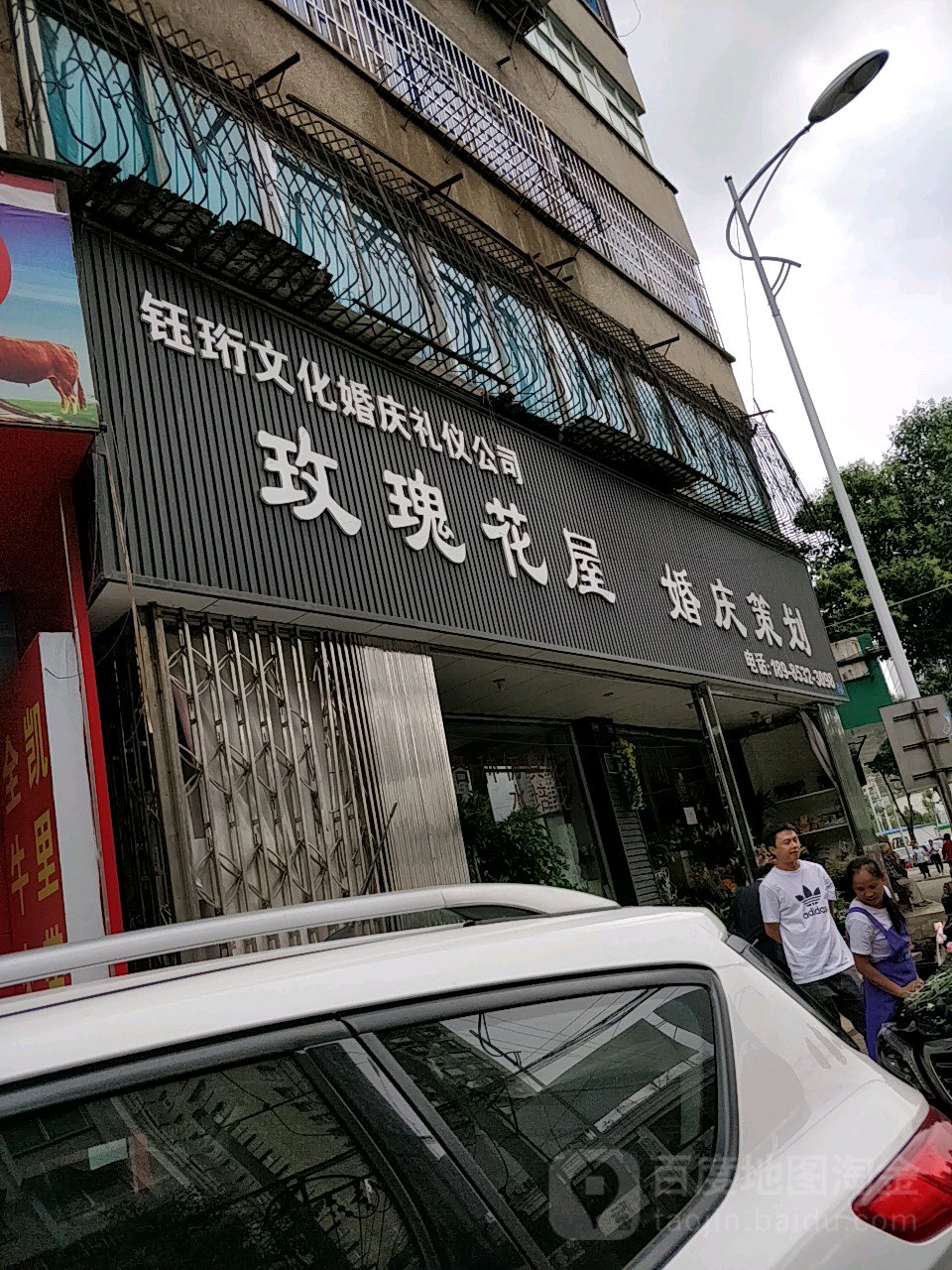 钰珩混庆策划公司(南水路店)