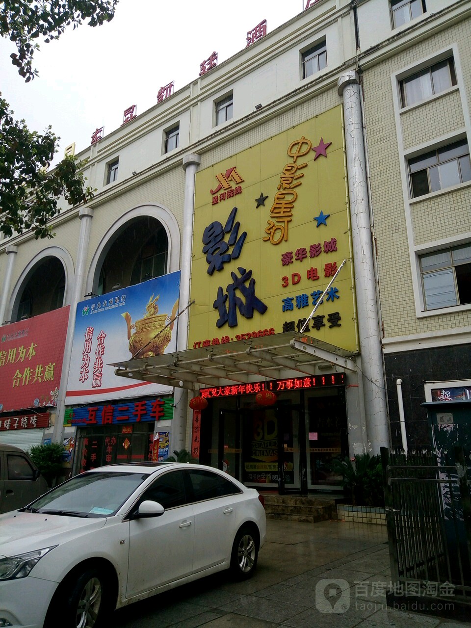 中影星河影城(吉水店)