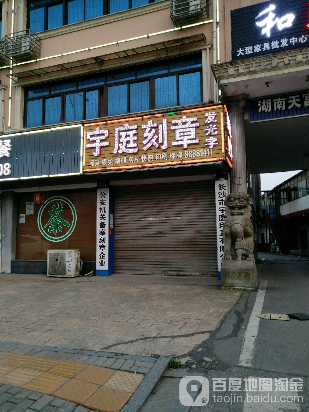 宇庭印章