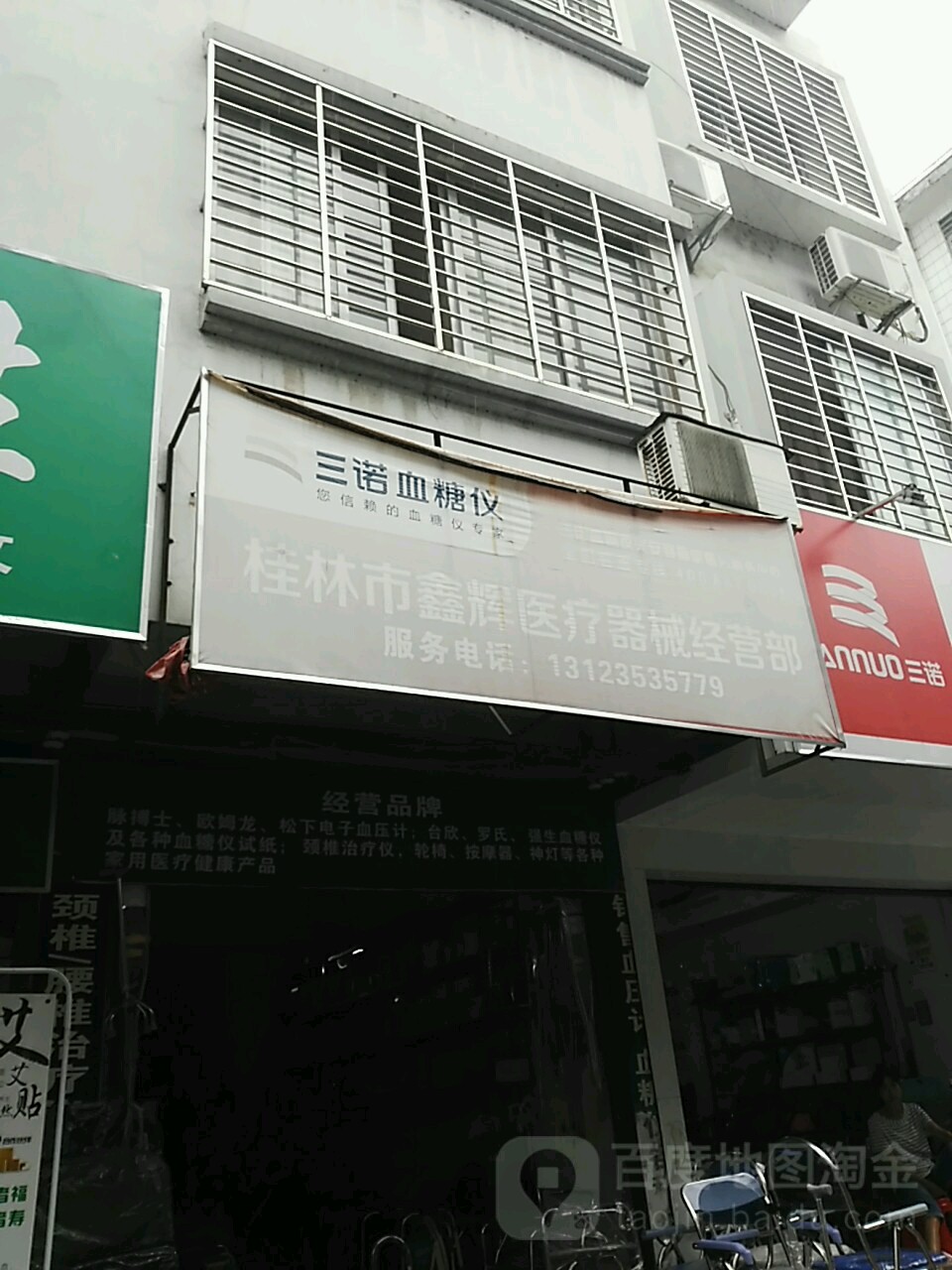 桂林市鑫辉医疗器械经营部(兴安分店)