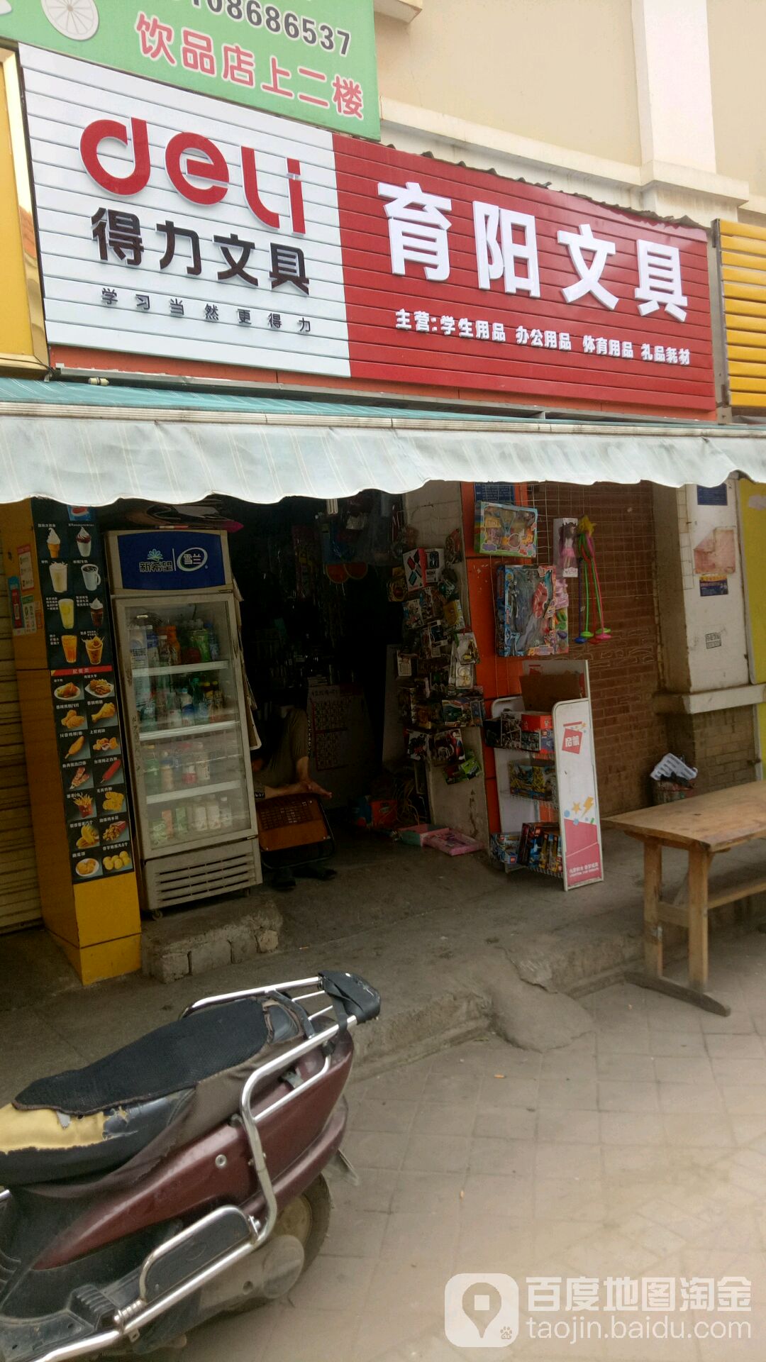 育阳文具