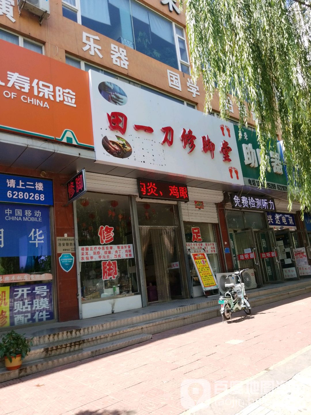 田一刀修脚堂