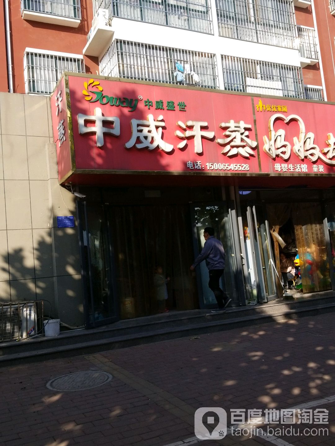 中威汉蒸(好来宾馆店)