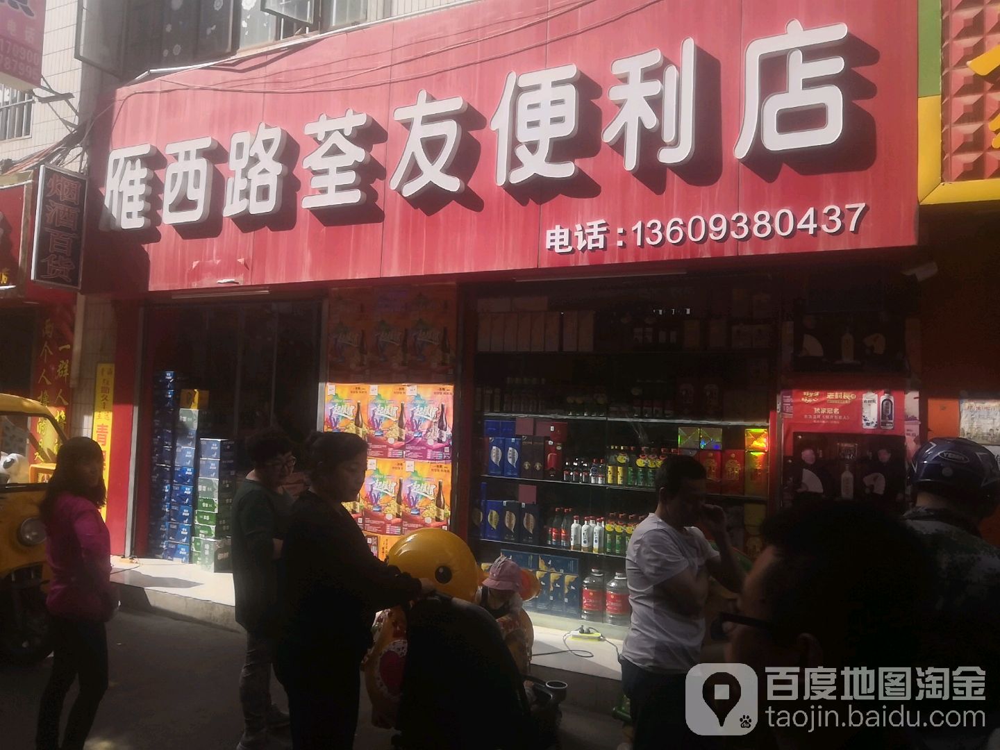 雁西路荃有便利店