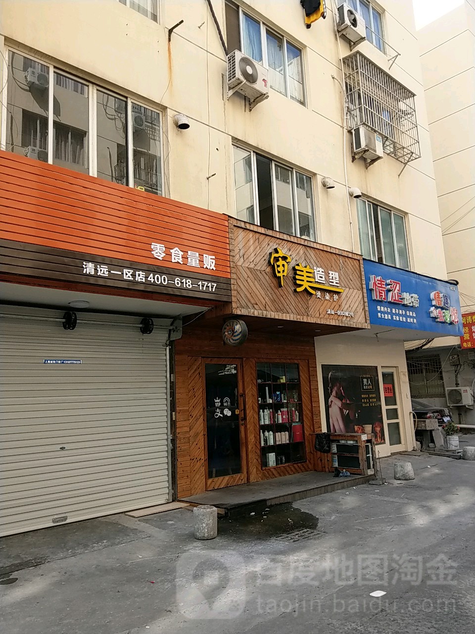 申美造型(清远一区店)